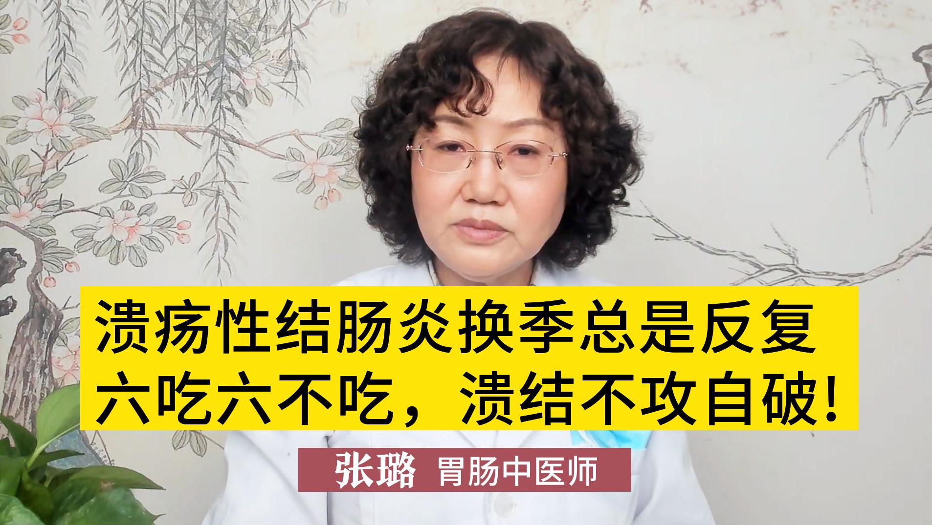 潰瘍性結腸炎換季總反復?醫生:六吃六不吃,潰結不攻自破