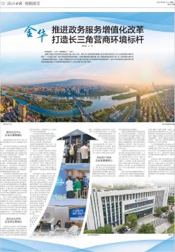 教育部认定2023年义务教育优质均衡发展县  磐安县入选