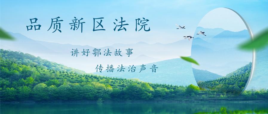 为激发全体法官干事创业争先进位的工作激情鄠邑法院持续开展结案之星