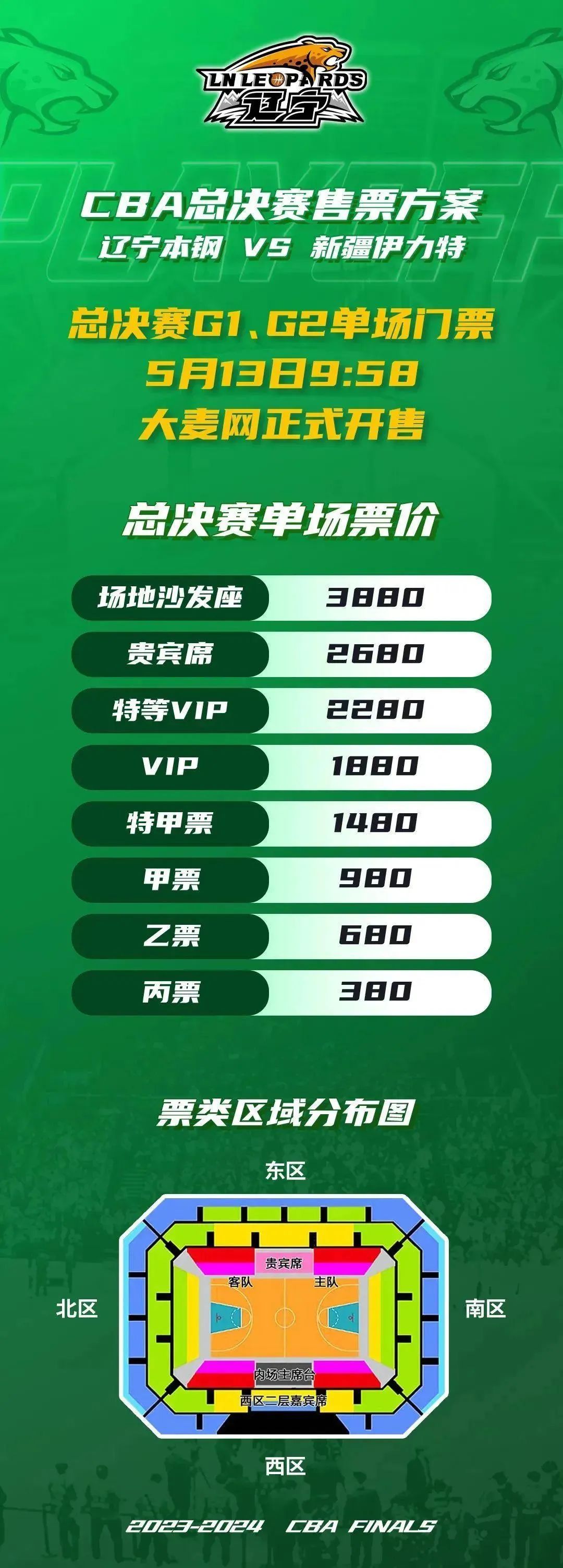 cba总决赛辽宁对新疆门票正式发售!