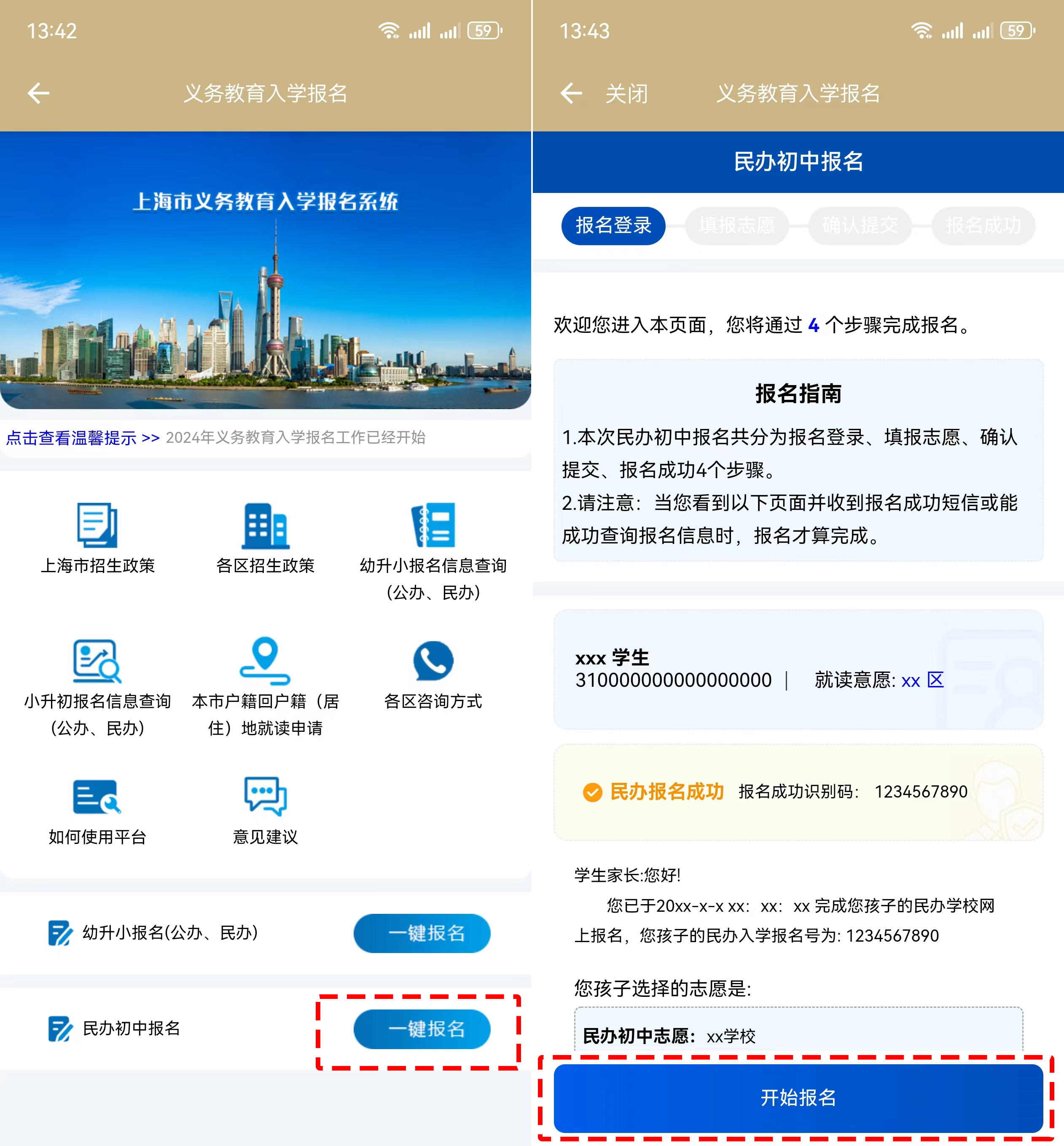 小升初家长,今天开始民办初中网上报名