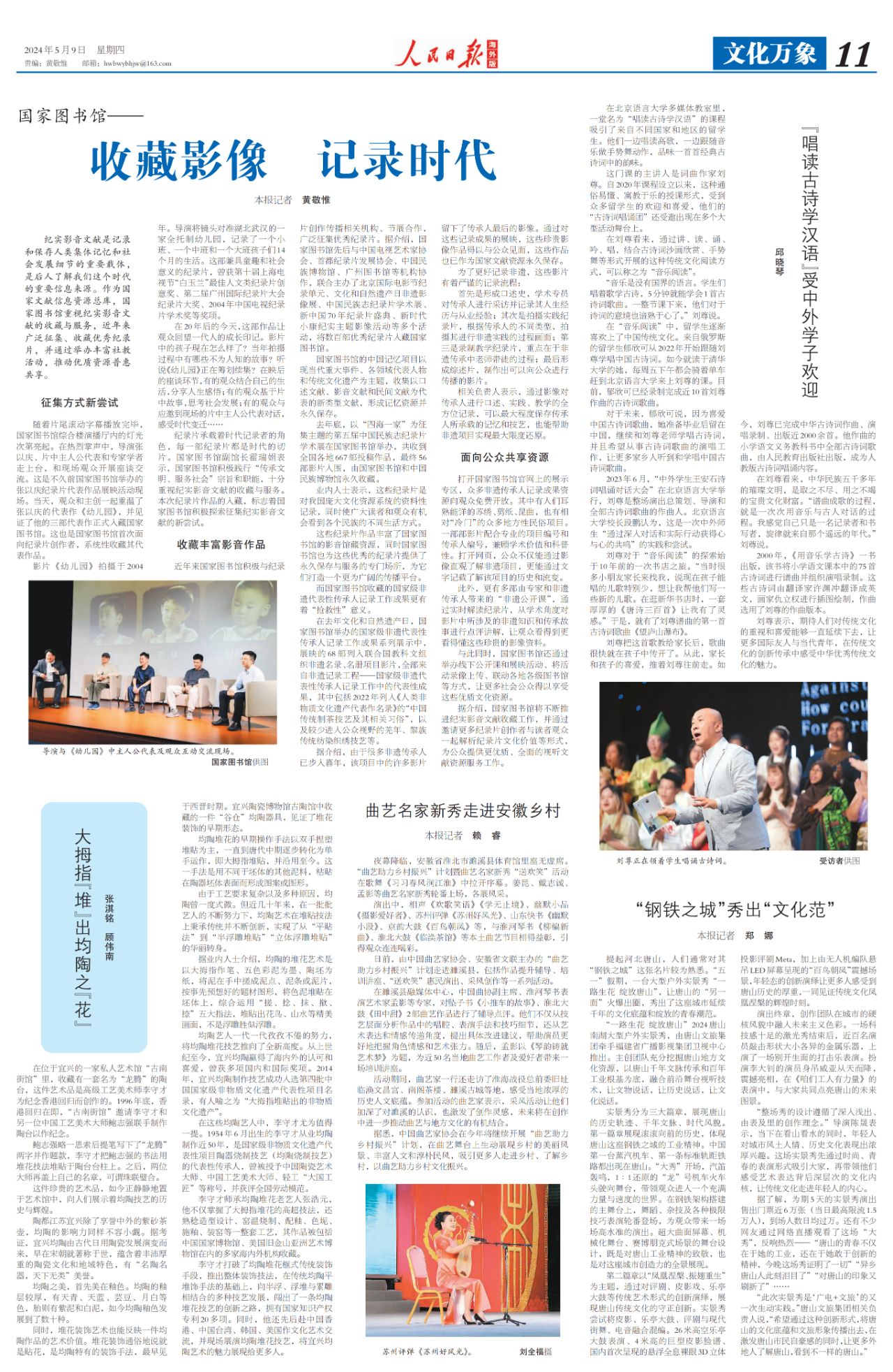 人民日报海外版"点赞"唐山:"钢铁之城"秀出"文化范"