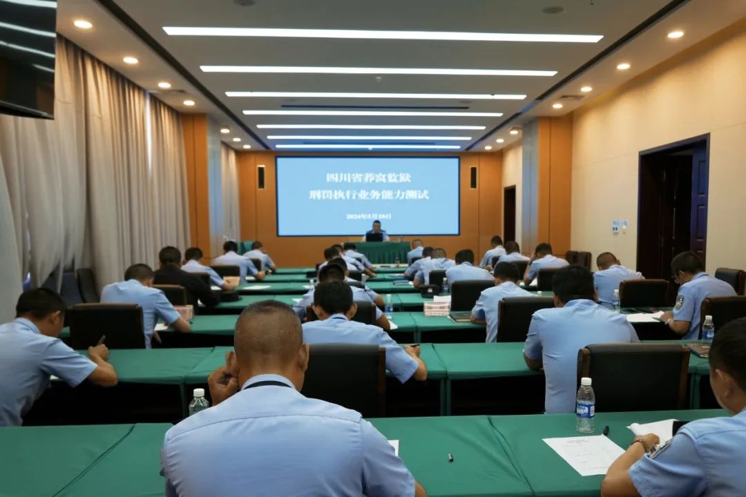 近日,四川省荞窝监狱组织开展刑罚执行业务培训与刑罚执行能力测试