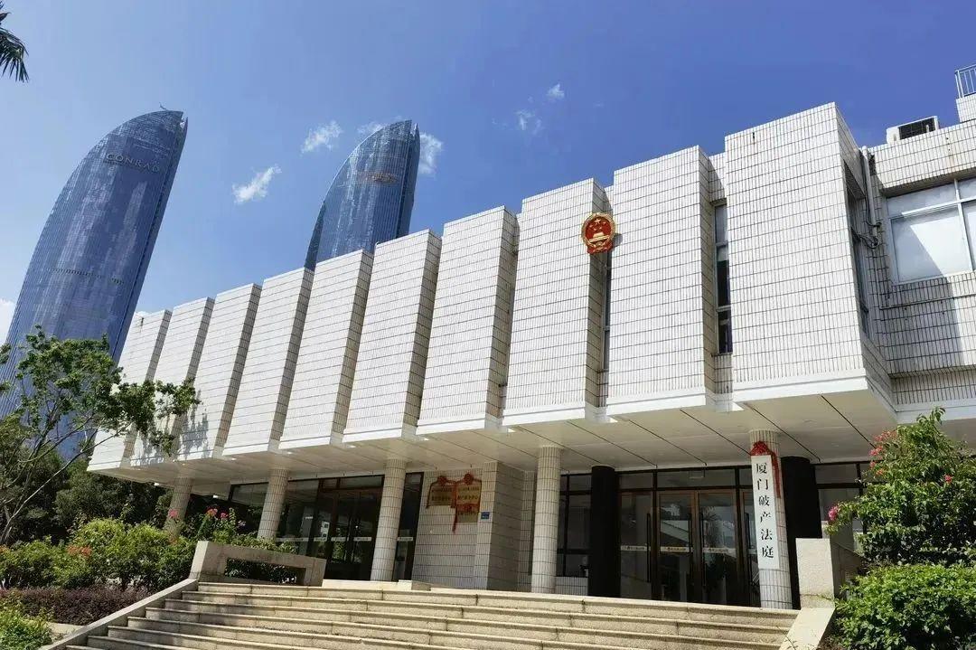 2020年8月，厦门市中级人民法院成立全省首家破产法庭。此后，厦门破产法