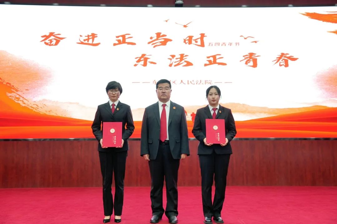 东胜区人民法院召开庆祝五四青年节表彰大会暨"通达海