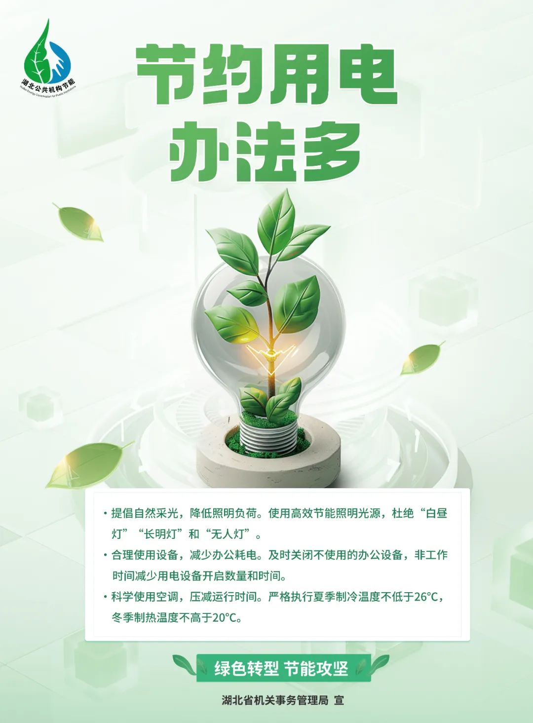 全国节能宣传周 | 绿色转型，节能攻坚_澎湃号·政务_澎湃新闻-The Paper
