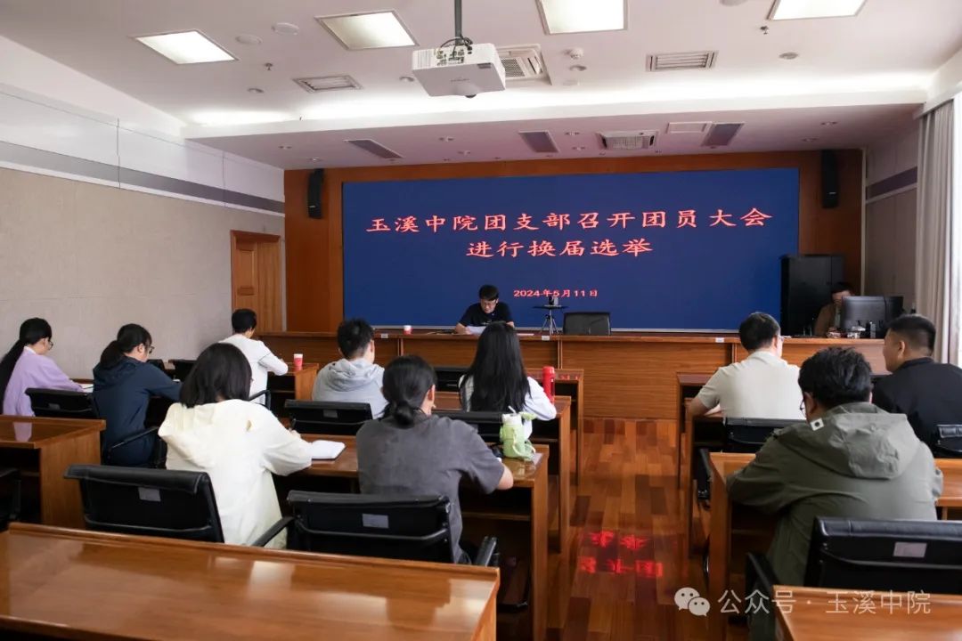 玉溪中院团支部圆满完成换届选举工作