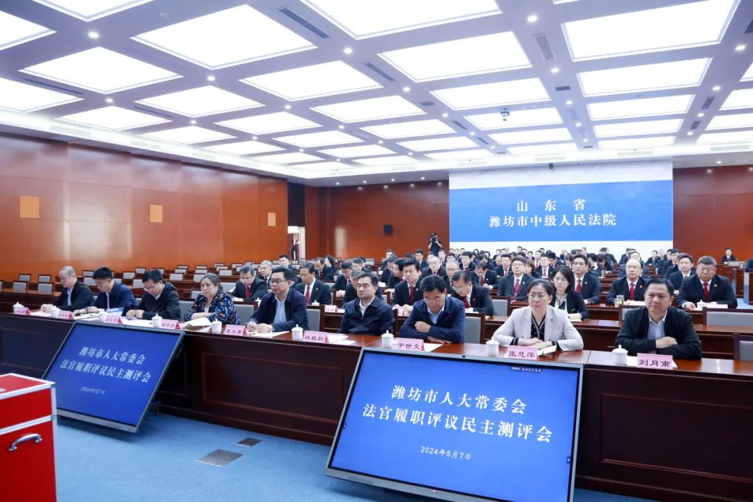 市人大常委会到潍坊中院评议法官履职情况