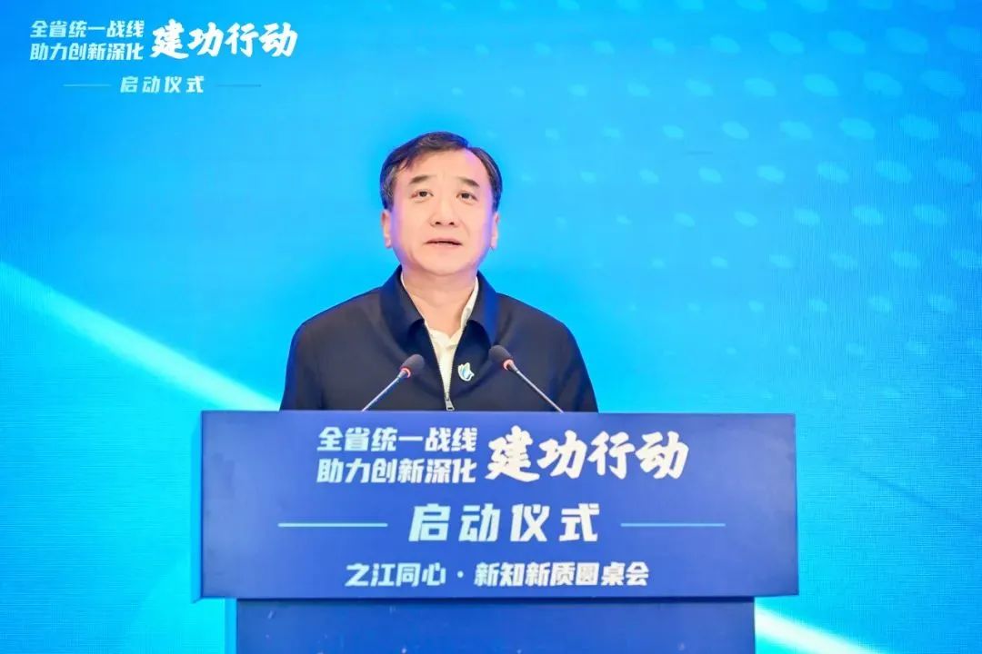 全省统一战线助力创新深化建功行动启动仪式在杭举行