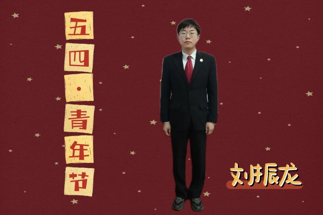 【五四·青年谈】筑梦新时代  青春奋斗时