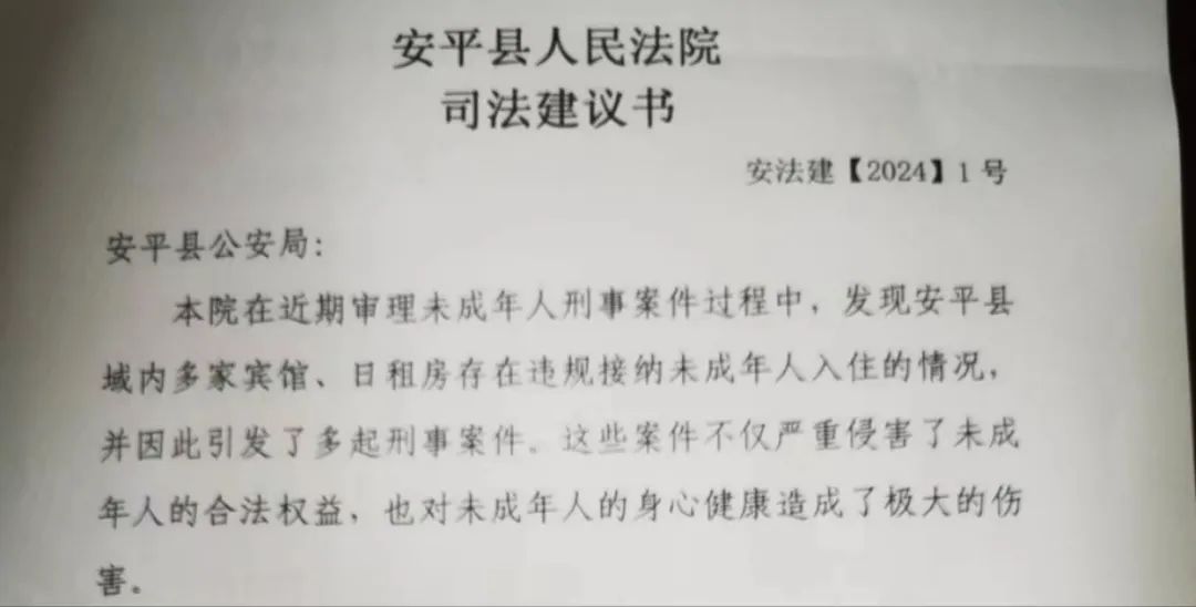 司法建议护"未"成长——安平法院发出首份未成年人保护司法建议书