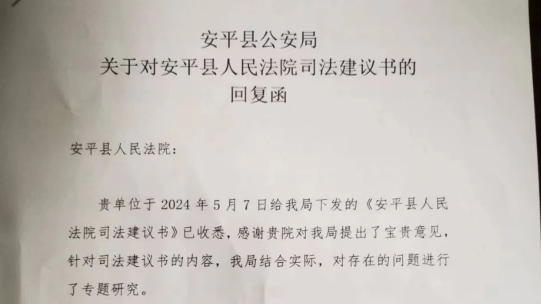 司法建议护"未"成长——安平法院发出首份未成年人保护司法建议书