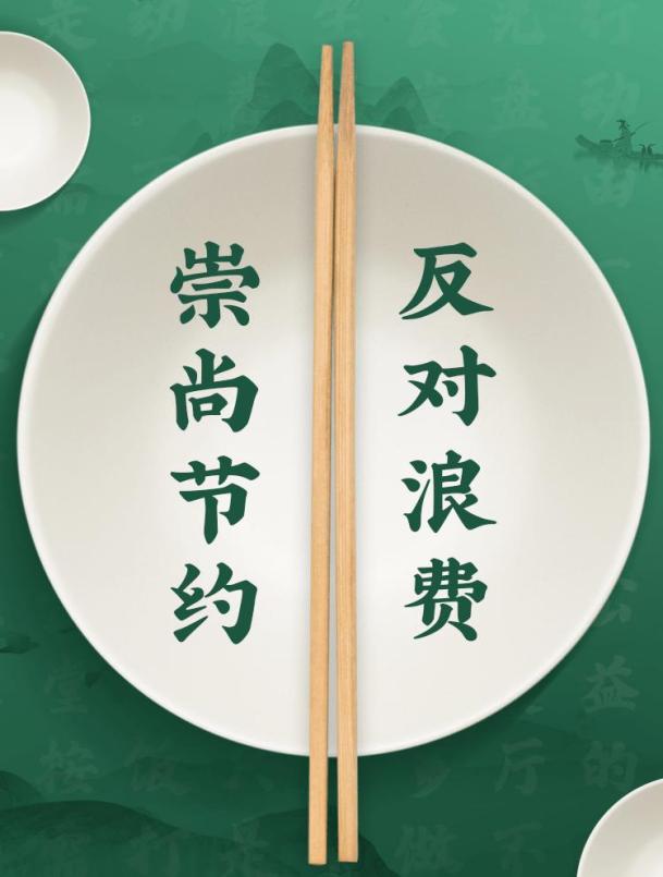 【公益广告】反对浪费,崇尚节约,从身边的小事做起