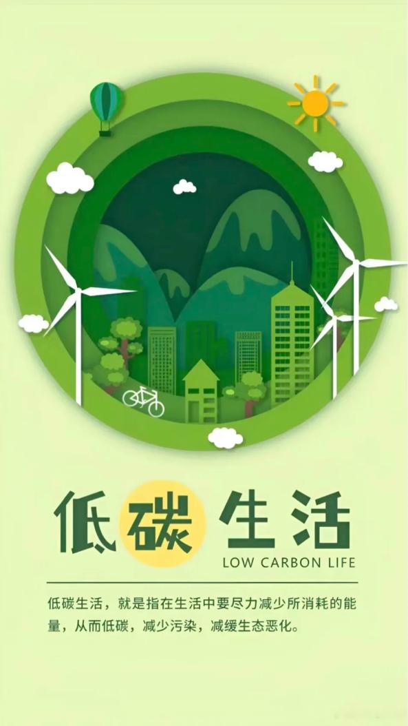 2024年全国节能宣传周 · 全国低碳日