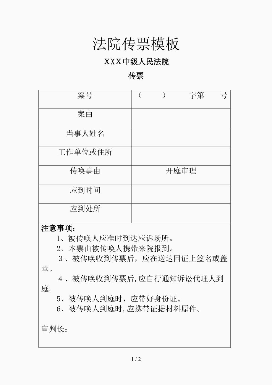 【龙乡普法百答】第一次收到法院传票,我该怎么办?