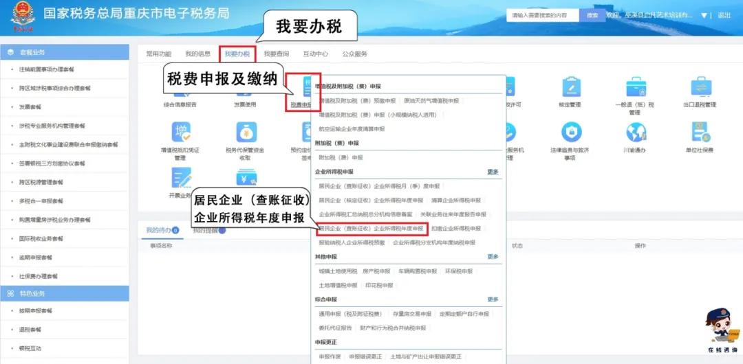 登录重庆市电子税务局网页端,依次点击【我要办税】 