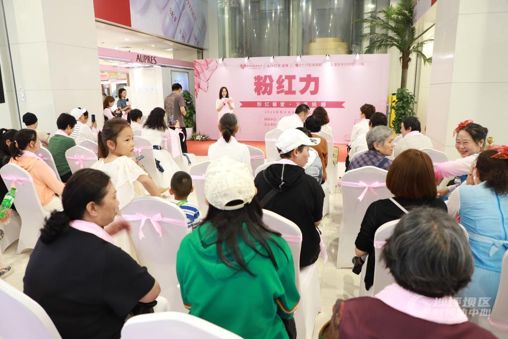 巾帼联治维权· 渝好关爱|沙坪坝区举行爱慕公益基金会"粉红馨爱 义乳