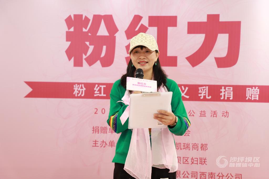 巾帼联治维权· 渝好关爱|沙坪坝区举行爱慕公益基金会"粉红馨爱 义乳