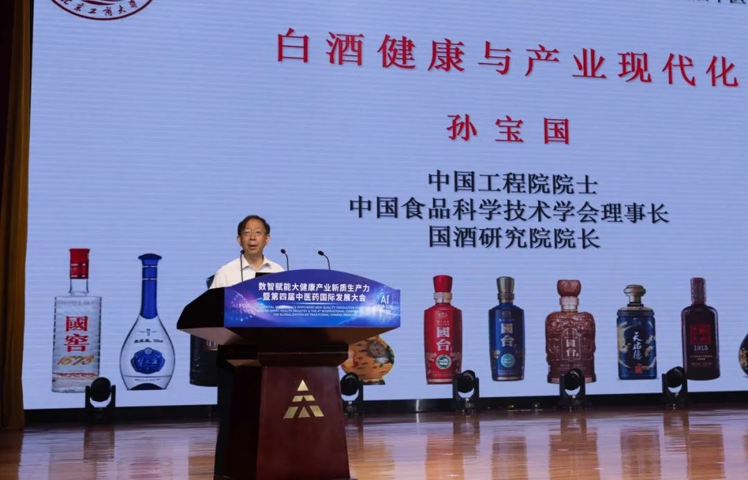 数智赋能大健康产业新质生产力暨第四届中医药国际发展大会在天津召开