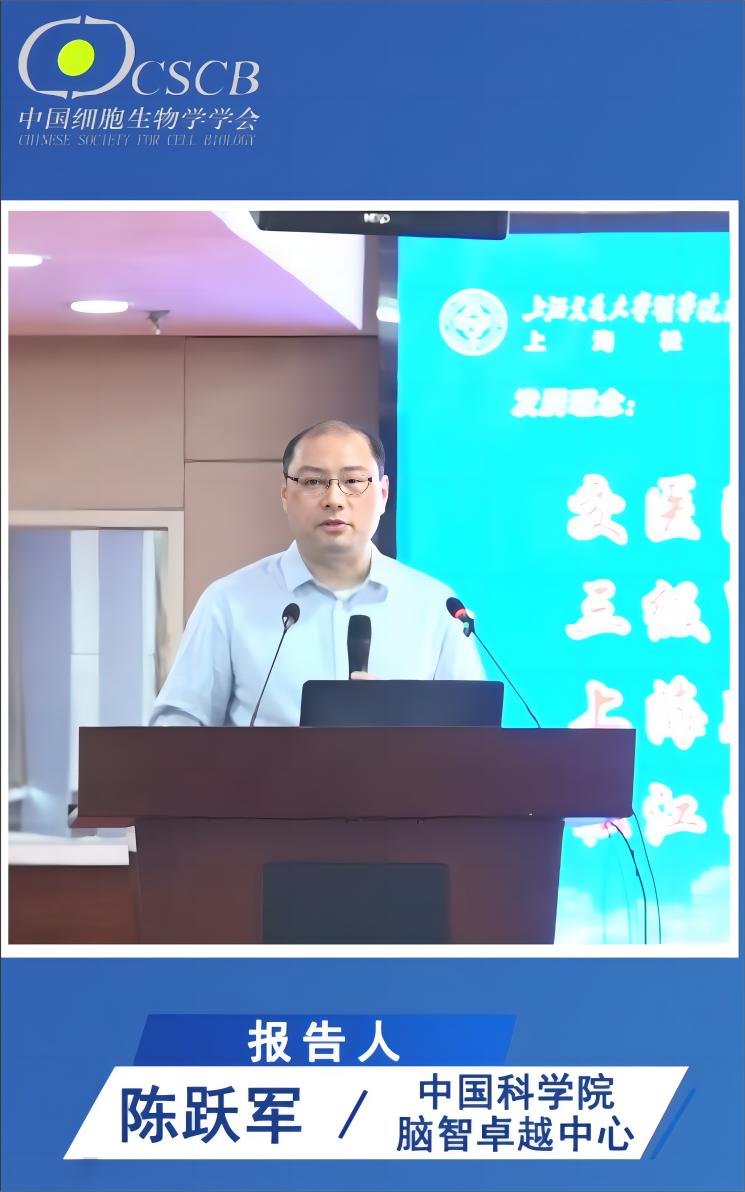 【学会动态】中国细胞生物学学会第六届神经细胞生物