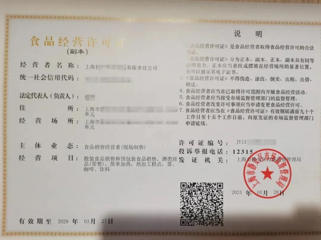 食品许可证回执单图片 澎拜新闻