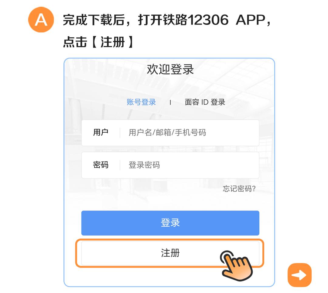 铁路12306注册教程视频
