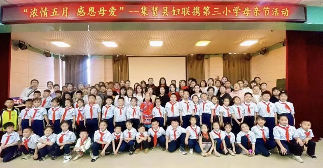 【县区动态】双鸭山市集贤县妇联与第三小学联合开展母亲节主题活动