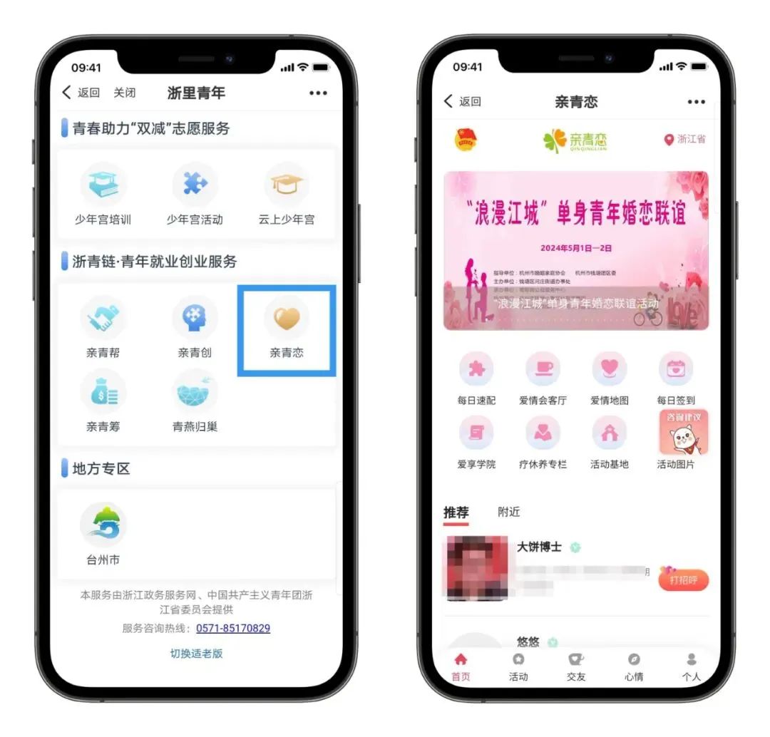 浙里办小课堂94 | 青春不息,奋斗不止,梦想的路上"浙里办"一直相伴