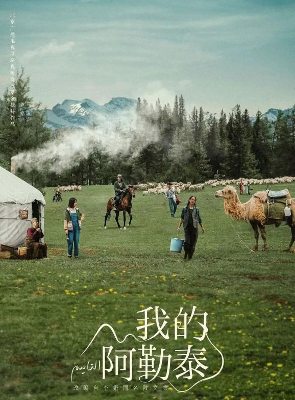 豆瓣8.7分！看完《我的阿勒泰》，只想去李娟的家乡走走