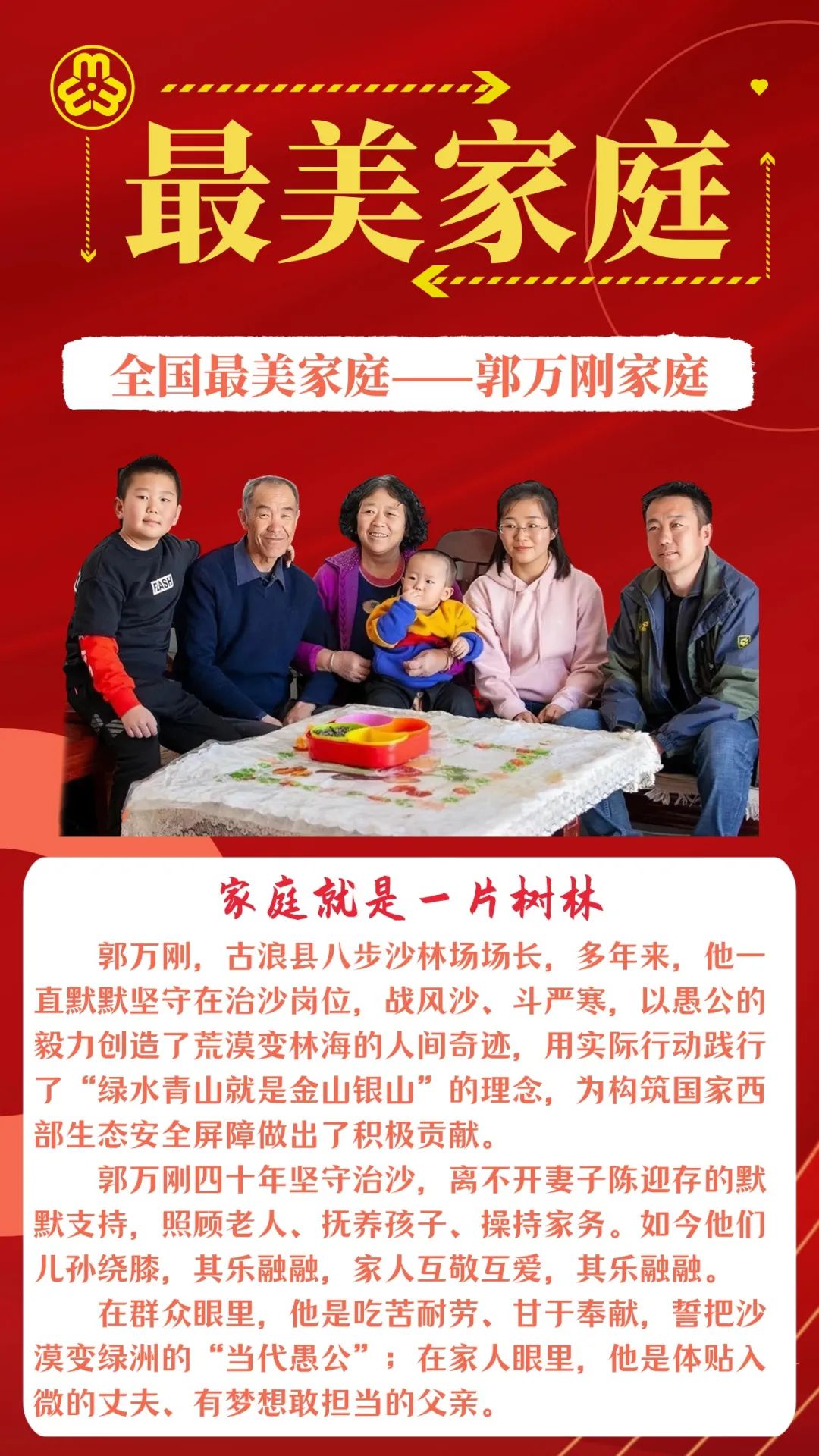 【微海报】古浪妇联好声音·致敬最美家庭②