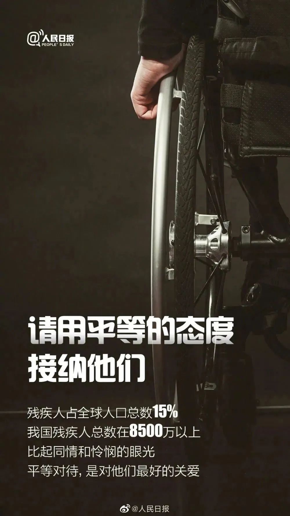 关爱残疾人,让爱蔓延