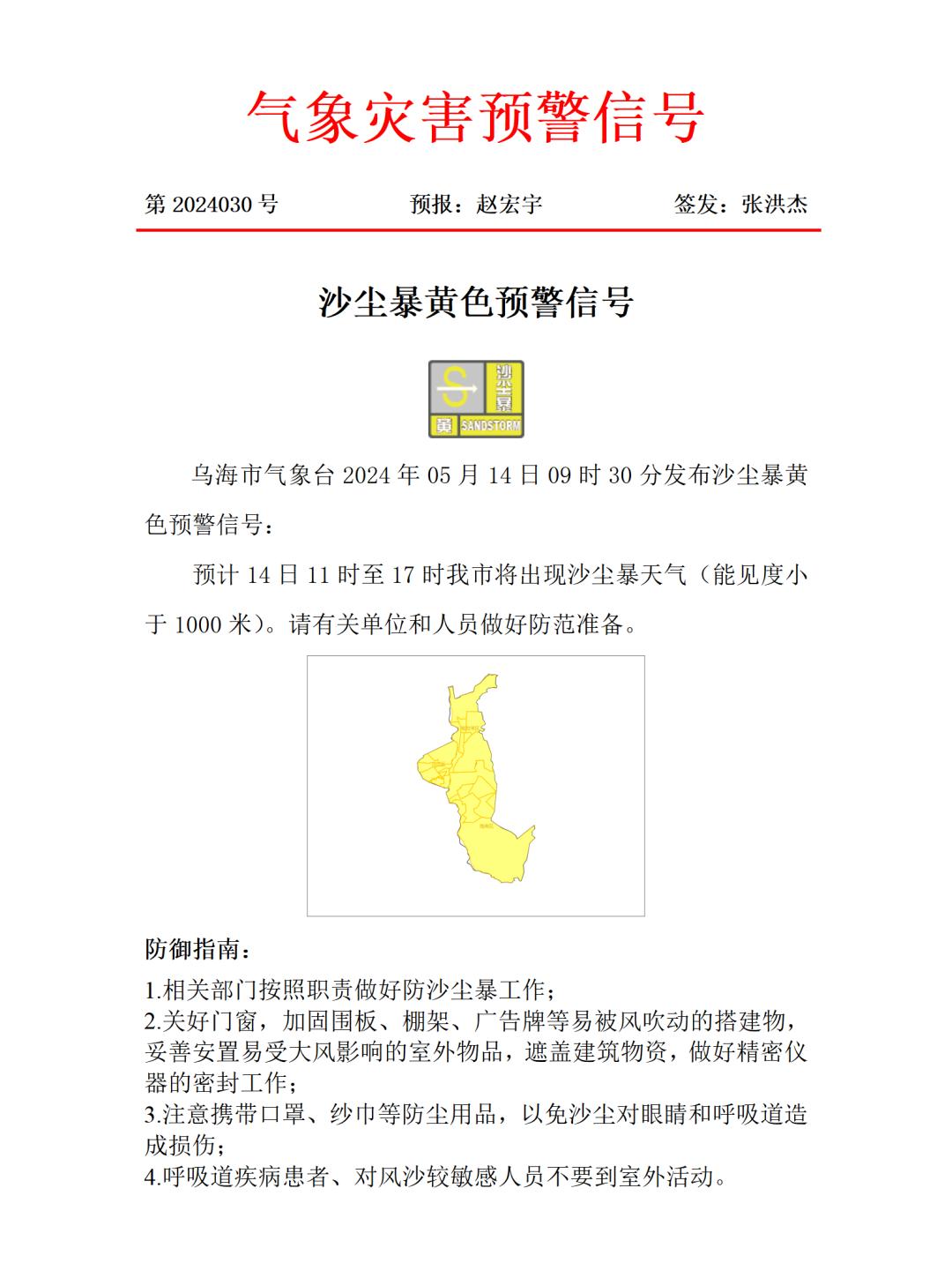注意!乌海阵风可达9-10级