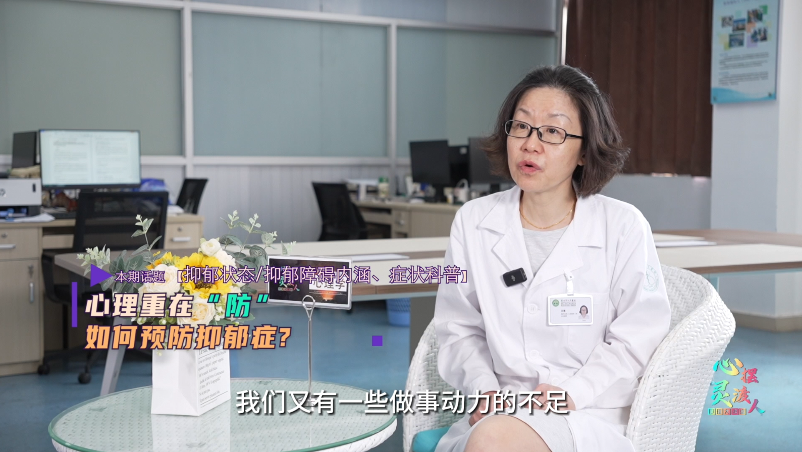 心理健康重在“防”,我們如何預防抑郁癥?