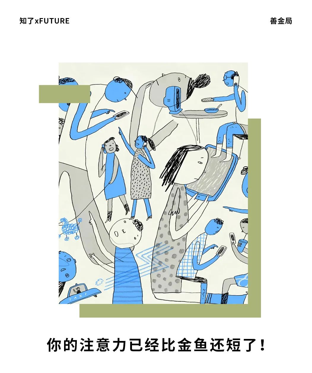 你的注意力已经比金鱼还短了!