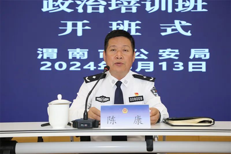 政治部主任陈康参加开班式并讲话,渭华干部学院副院长王锋致辞,全市