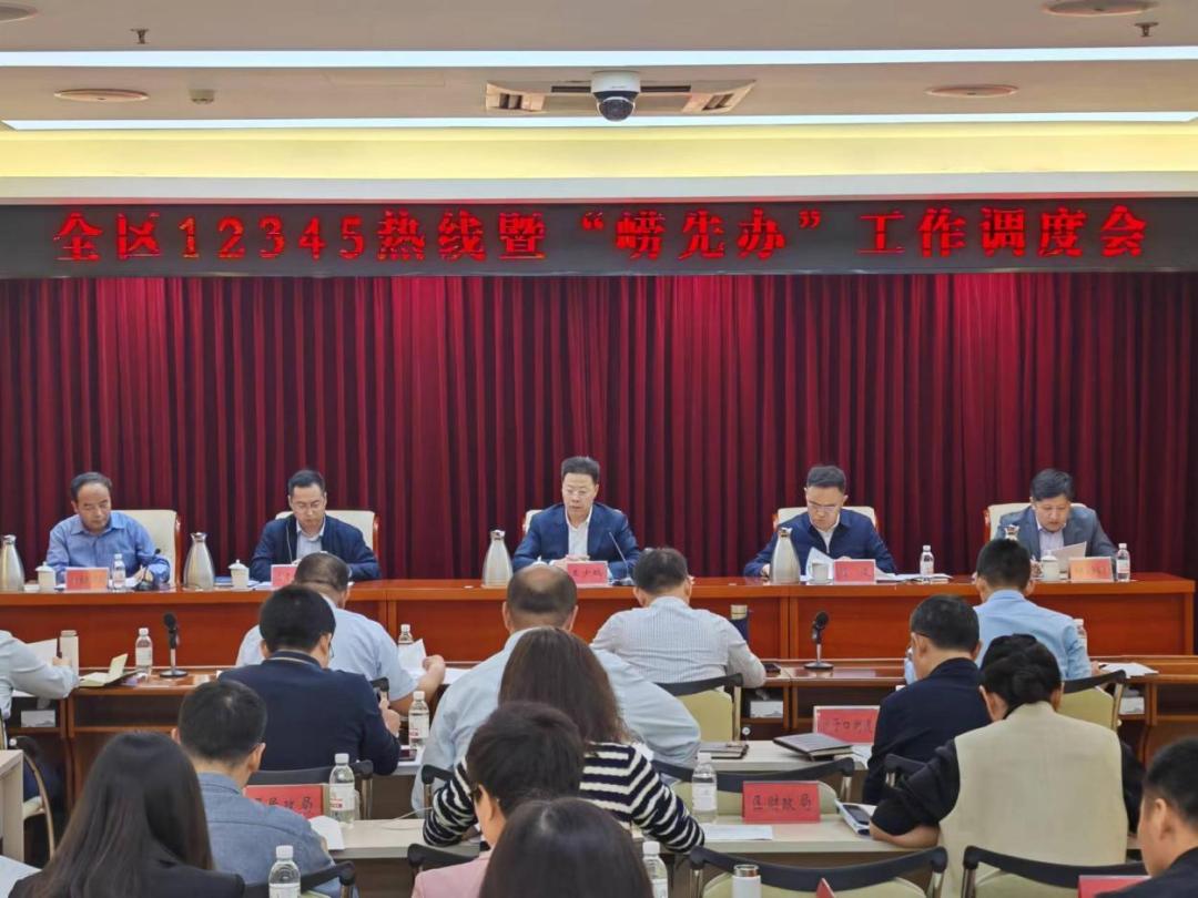 崂山区召开12345政务服务便民热线暨"崂先办"工作调度会