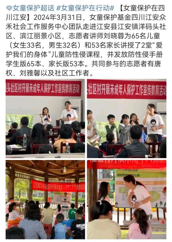 女童保护|四川江安众禾团队2024年3-4月授课回顾