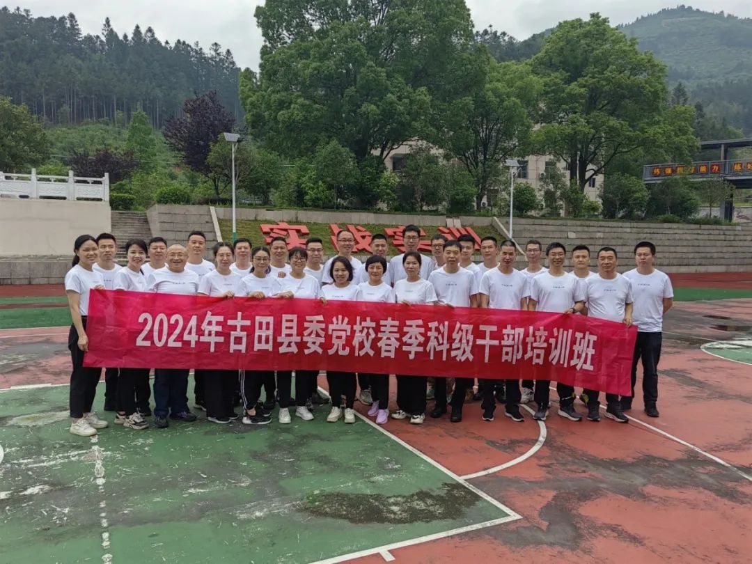 【国防教育】古田县委党校组织开展国防教育和军事训练活动