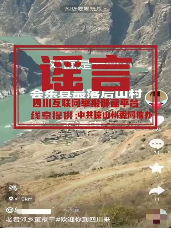 【谣言粉碎机】凉山最落后山村不通电?官方回应