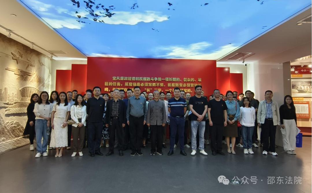 邵东法院:参观廉政教育基地 筑牢廉洁自律防线