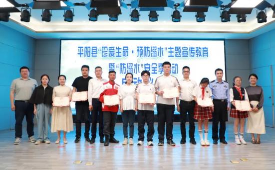 儿童友好 | 2024年平阳县"珍爱生命·预防溺水"主题宣传教育暨"防溺水