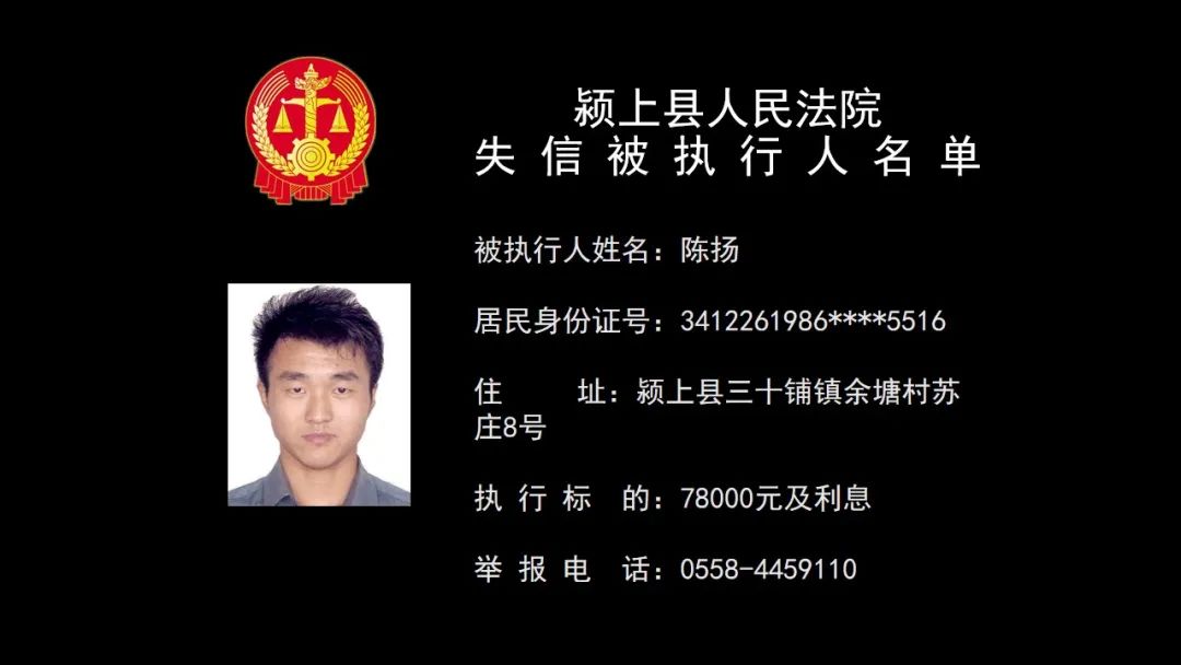【执行曝光台】失信被执行人名单公告第五期