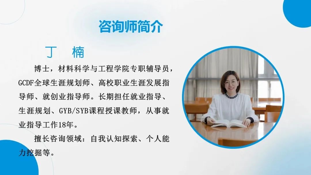 如何充分了解自己能力挖掘团队咨询师简介各类生涯表单职业规划分类卡