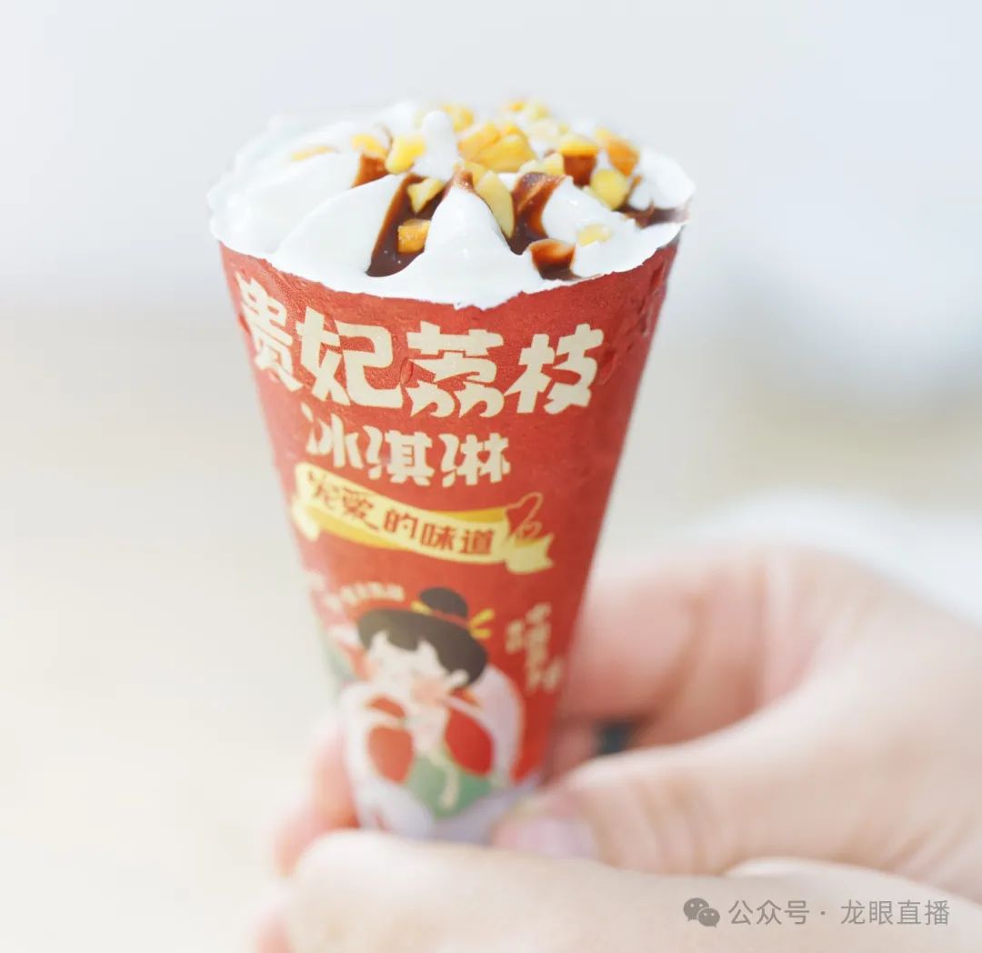 5月20日,茂名原创贵妃荔枝冰淇淋热辣上市!独宠专享,甜满四季