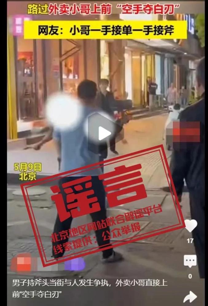 北京一男子当街砍人?官方回应_澎湃号·政务_澎湃新闻-The Paper