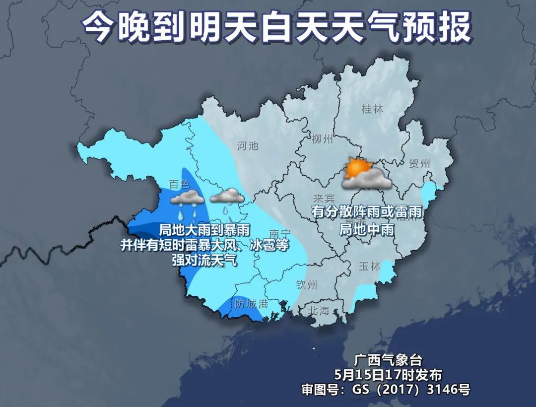 局地现大暴雨!今晚到明天桂西仍有中雨 局地大雨到 17