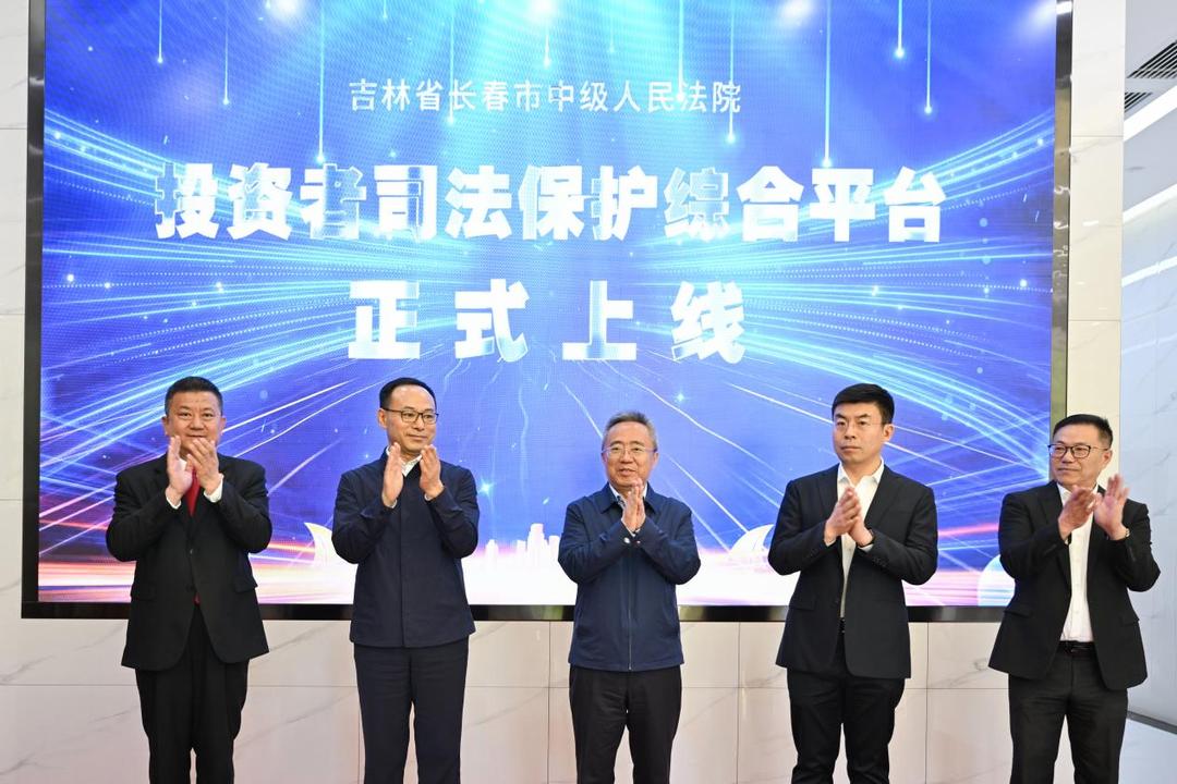 法治护航 智慧引领 ——长春中院投资者教育基地与司法保护综合平台