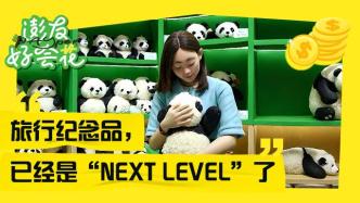 旅行纪念品，已经是“next level”了｜澎友好会花