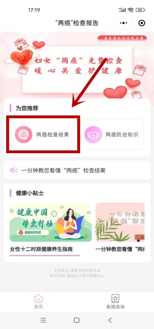 为民办实事 | 2024年城乡低收入妇女"两癌"免费检查结果可以线上查询