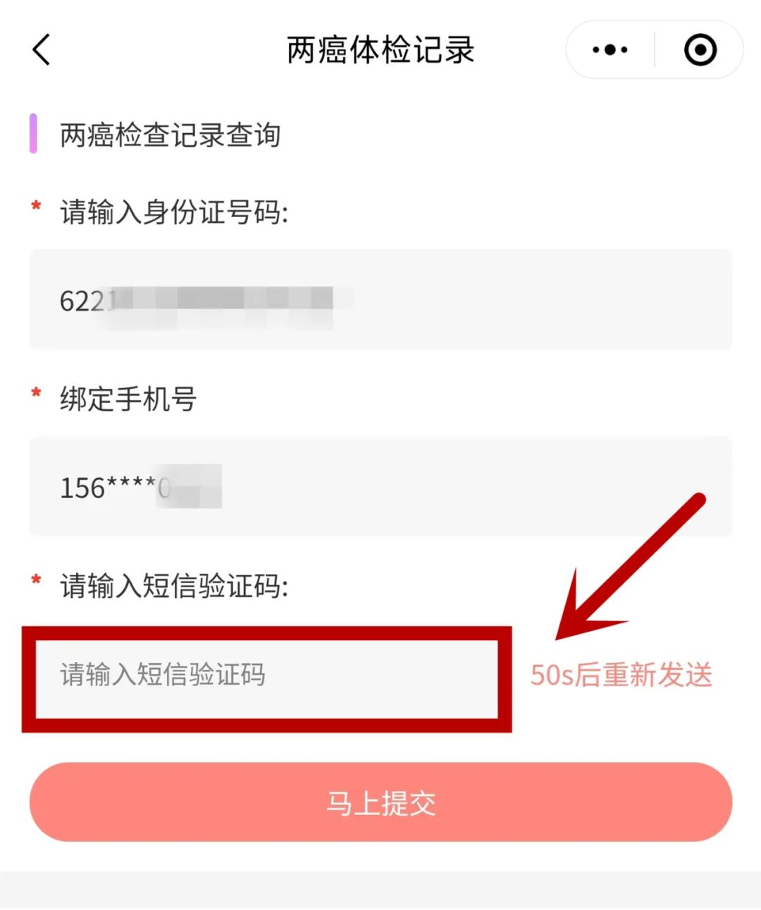 为民办实事 | 2024年城乡低收入妇女"两癌"免费检查结果可以线上查询